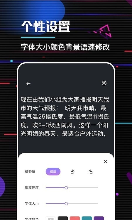 口袋字幕提词器免费原版图2