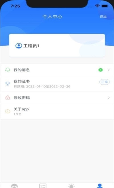 欢乐云慧巡检手机最新版