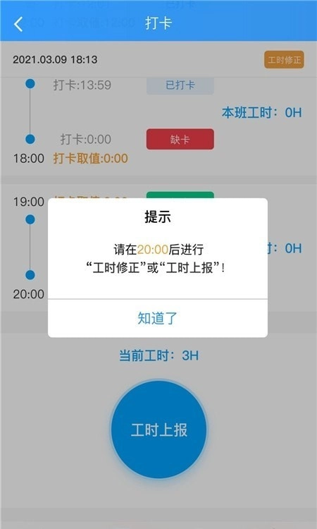 众智联企业端最新版