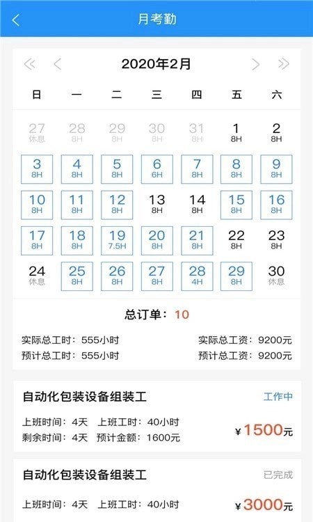 众智联企业端最新版