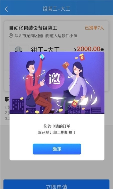 众智联企业端最新版