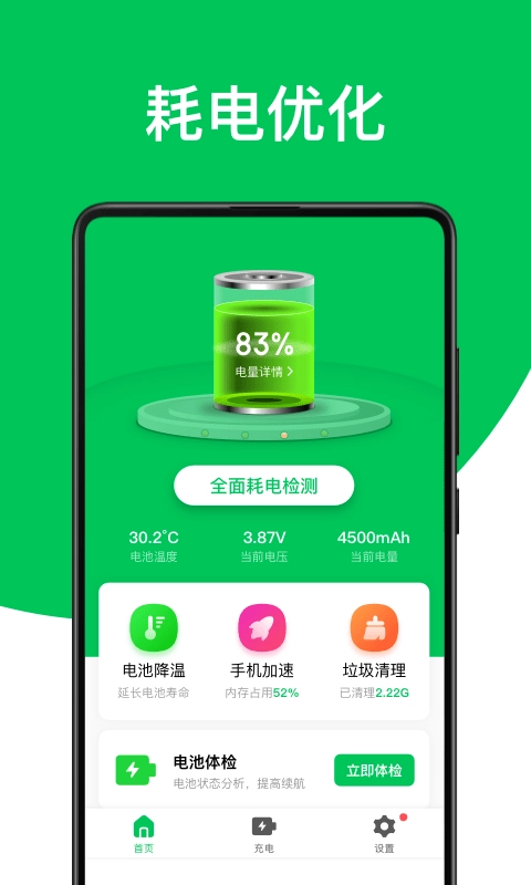 舒克绿色电池管家直装版