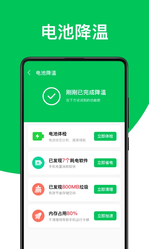 舒克绿色电池管家直装版