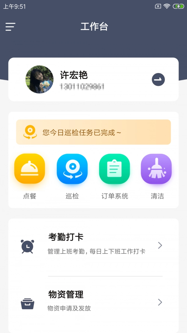 馋鲁智店员安卓官方版图1