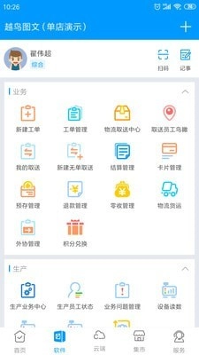 印特移动通用版
