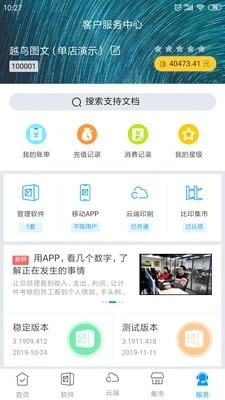 印特移动通用版