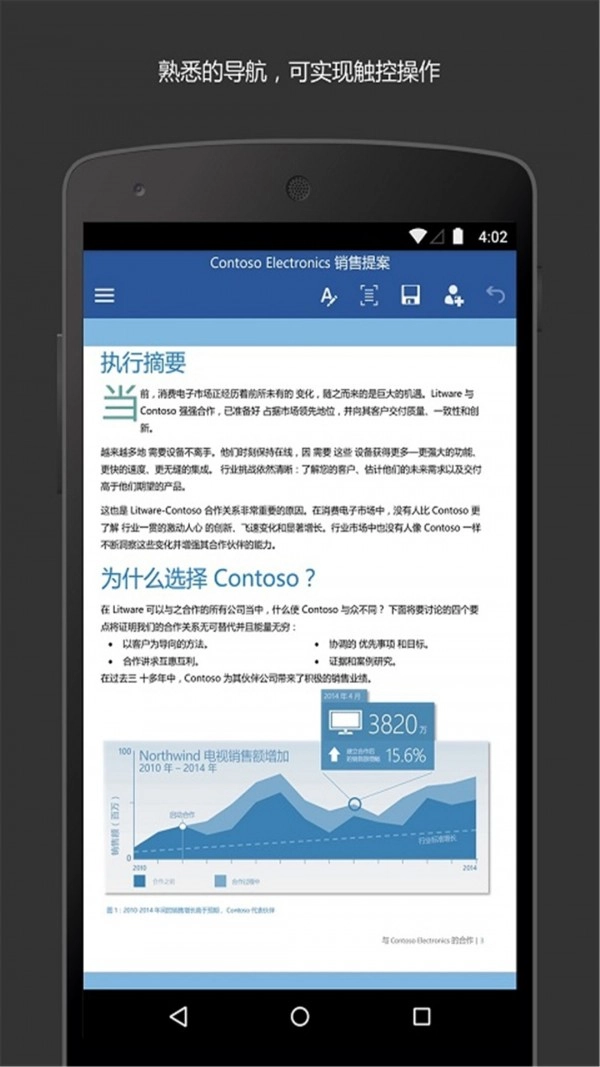 Microsoft Word免费版图2