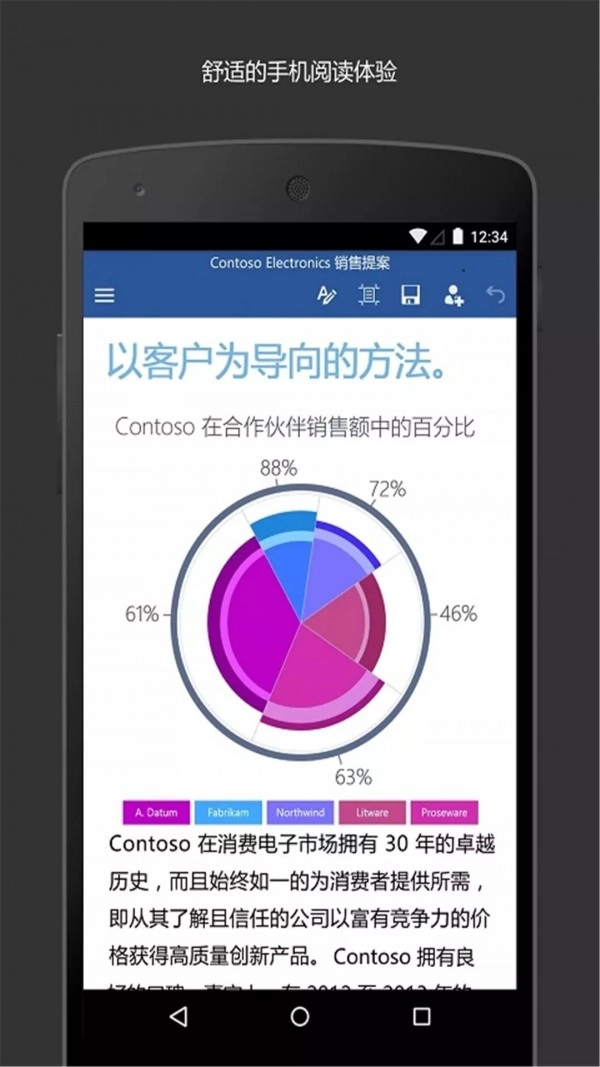 Microsoft Word免费版图3