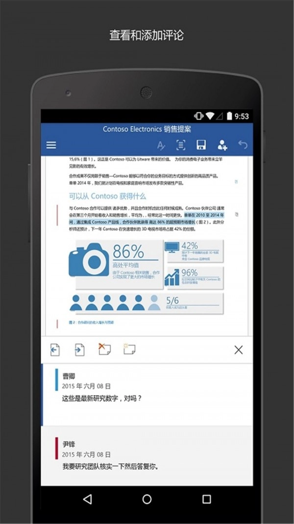 Microsoft Word免费版图4