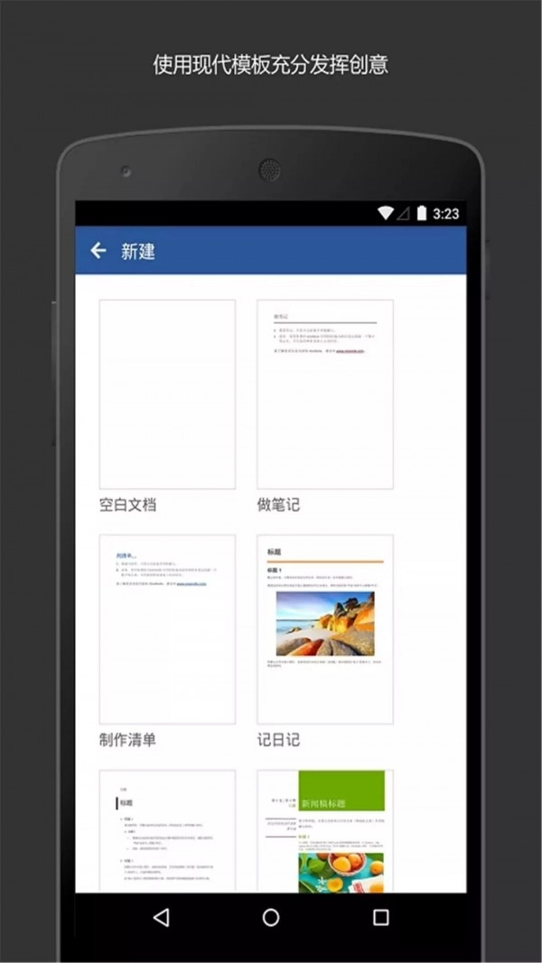 Microsoft Word免费版图5