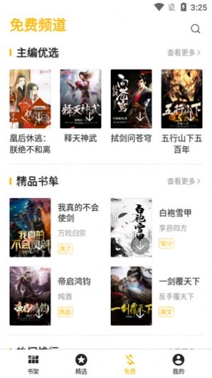红人小说网手机最新版图3