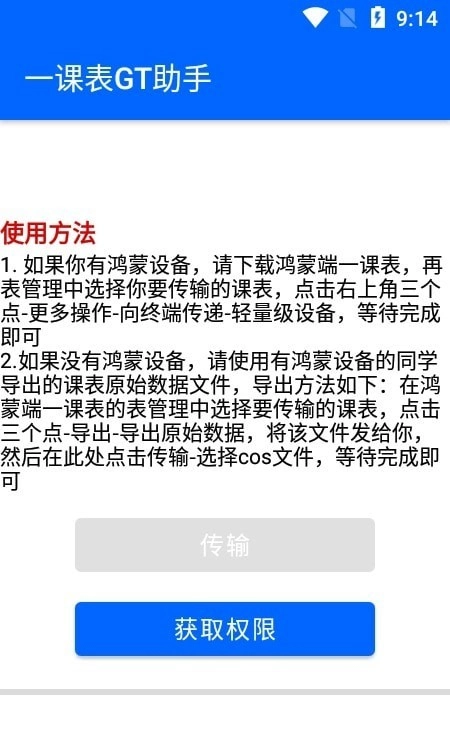 一课表GT助手官方版