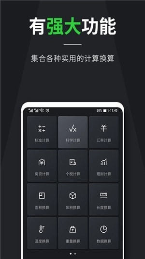 面积换算安卓下载