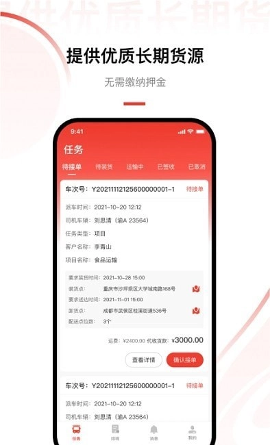 老公货嘀司机端正版图1