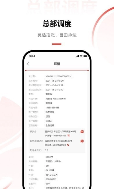 老公货嘀司机端正版图2