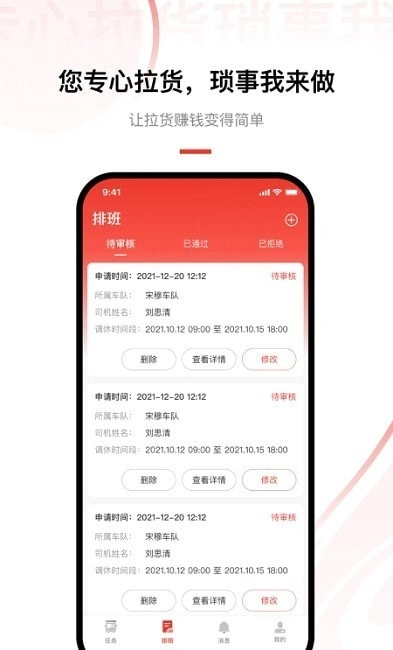 老公货嘀司机端正版图3
