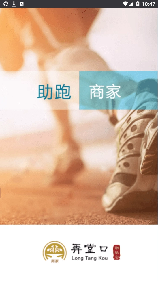 弄堂口商家安卓免费版