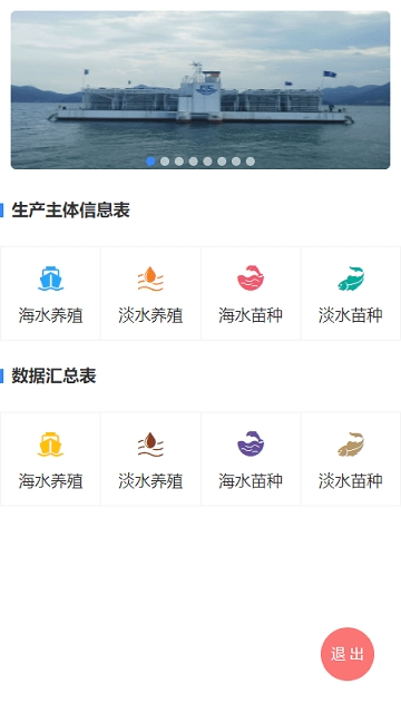 水产养殖普查系统官方版