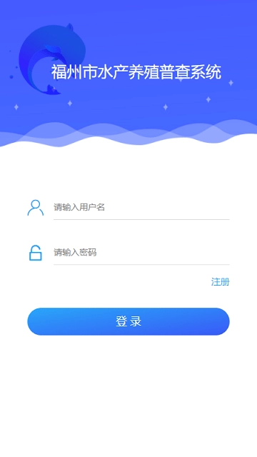 水产养殖普查系统官方版