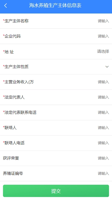水产养殖普查系统官方版