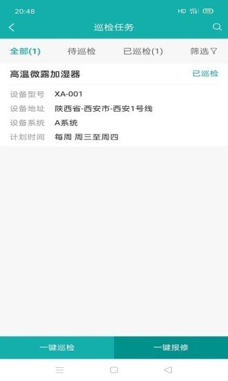 铱云智管安卓版