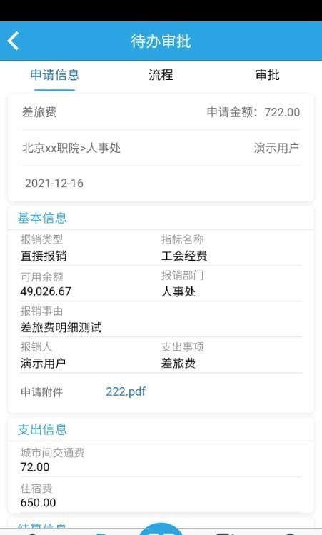 内控系统最新免费版图2