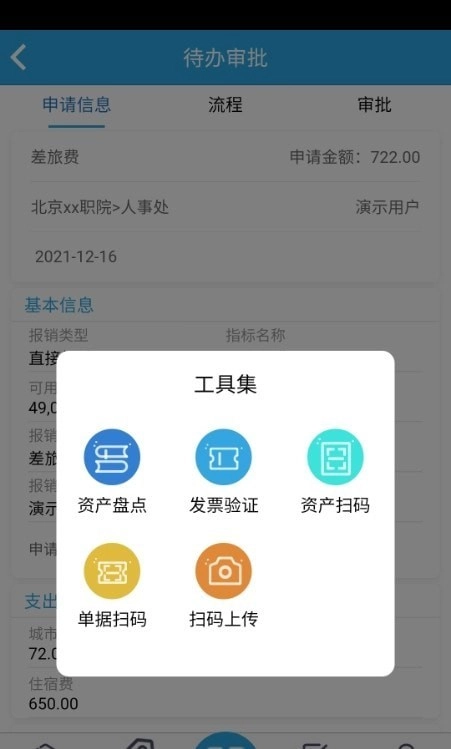 内控系统最新免费版图3