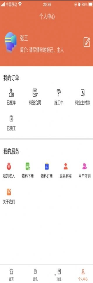 馨宅工人端最新版
