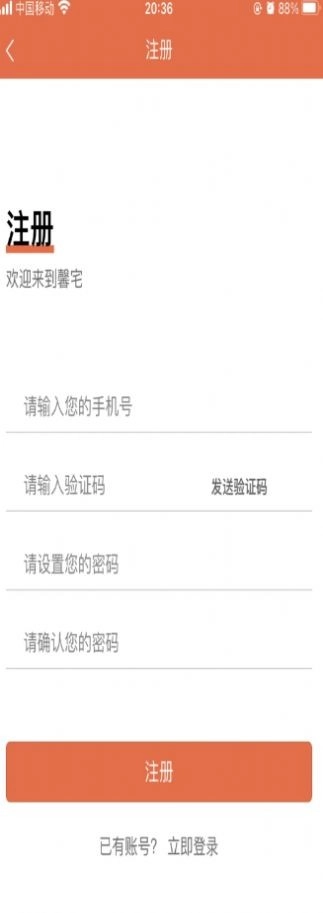 馨宅工人端最新版