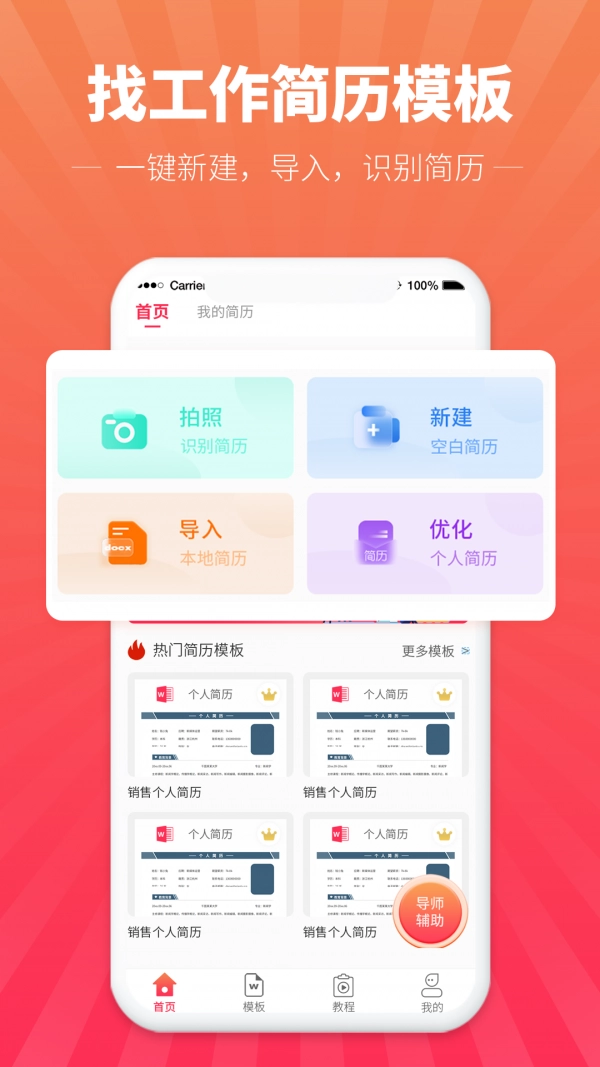 讯编简历模板通用版图1