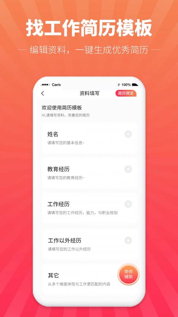 讯编简历模板通用版图2