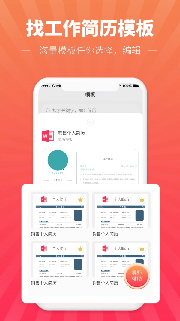 讯编简历模板通用版图3