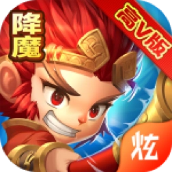 西游降妖记BT版