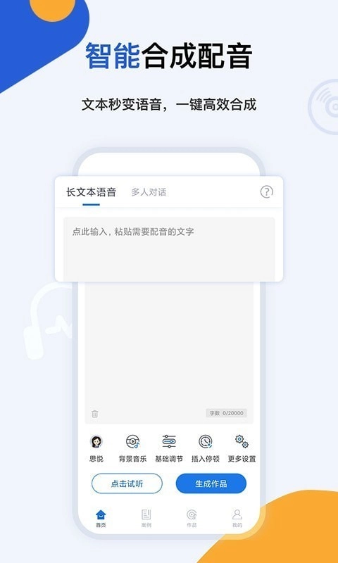 多言文字转语音助手通用版