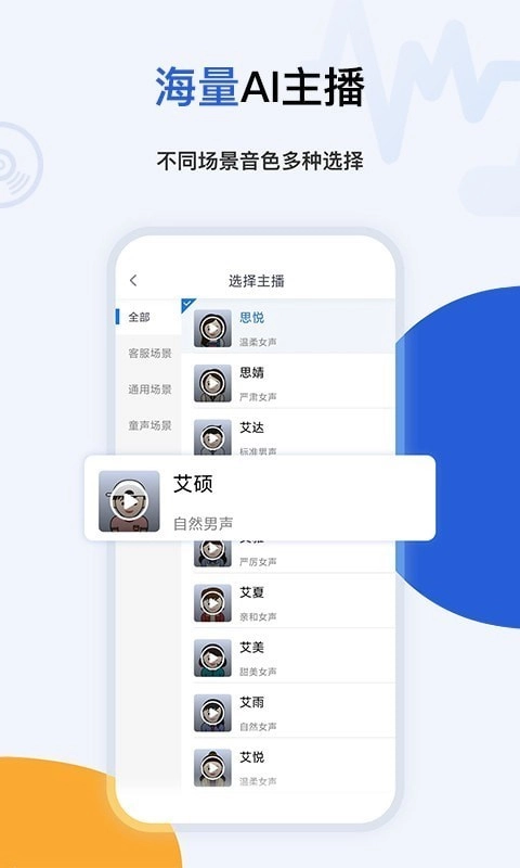 多言文字转语音助手通用版