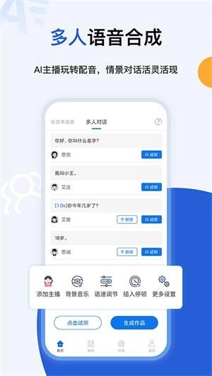 多言文字转语音助手通用版