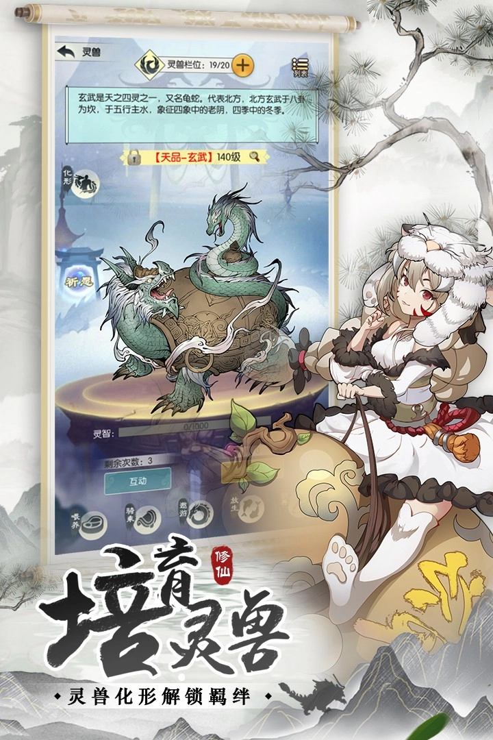 无极仙途游戏最新版图1