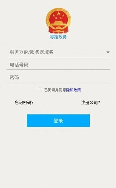 零距政务官方正版