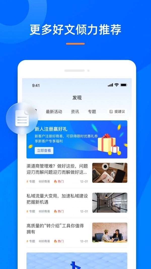 好商易官方正版
