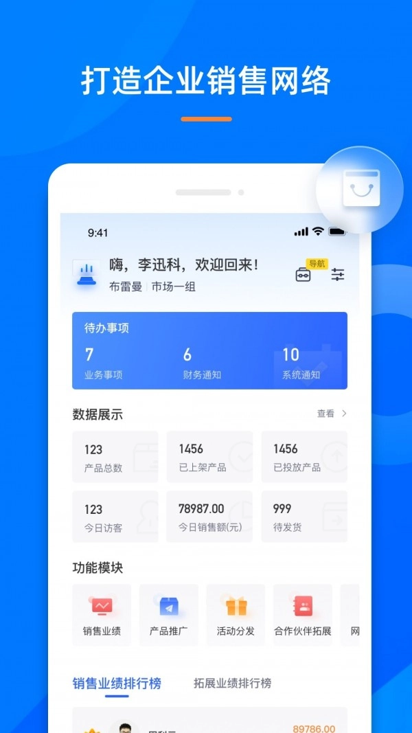 好商易官方正版