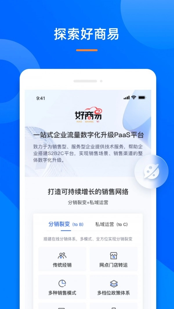 好商易官方正版