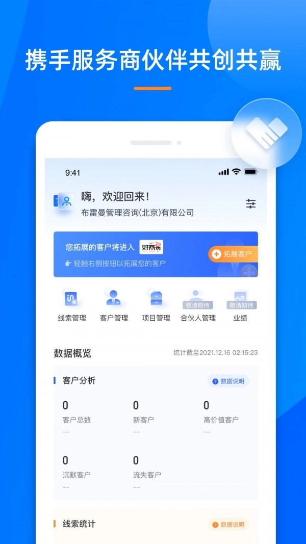 好商易官方正版