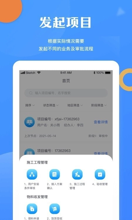 杰能光伏项目管理手机最新版