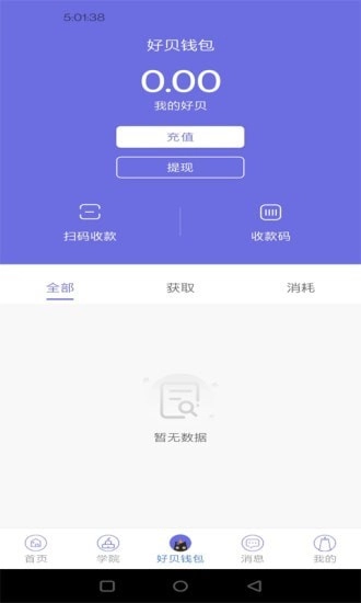 好贝掌柜免费版