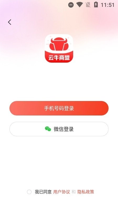 云牛商盟官方版下载