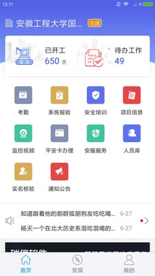 瑞信智慧工地最新版