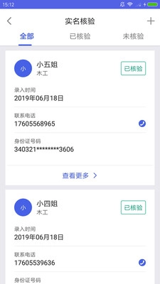 瑞信智慧工地最新版
