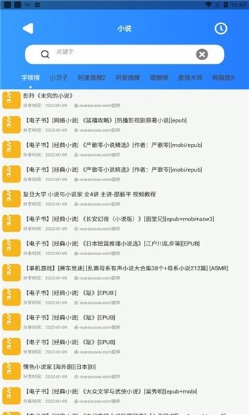 搜盘器手机版图4
