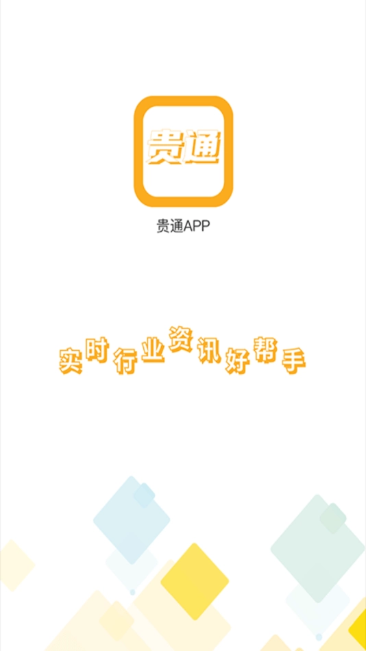 贵通三元催化截图0