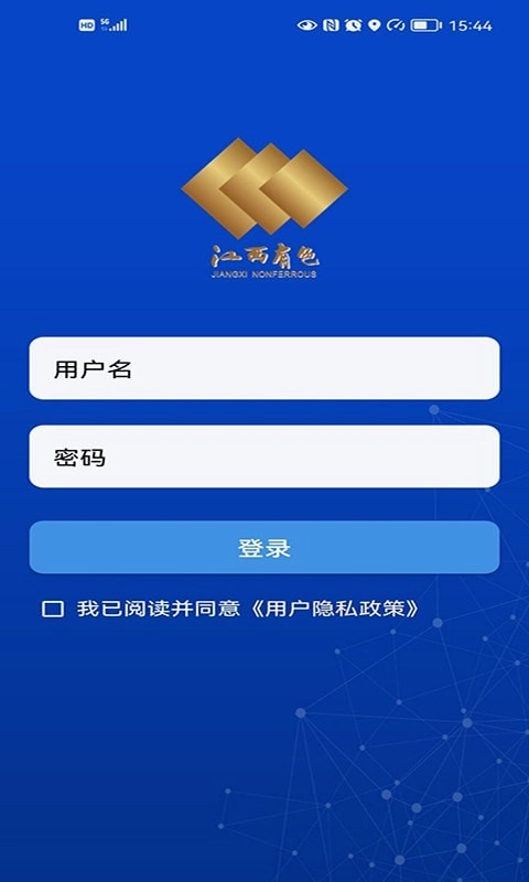 江西有色建设集团企业办公平台安卓直装版